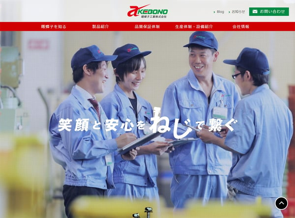 曙螺子工業株式会社のウェブページのイメージ