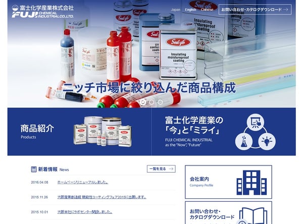 富士化学産業株式会社のウェブページのイメージ