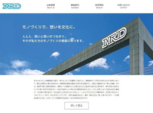 株式会社MRDのウェブページのイメージ