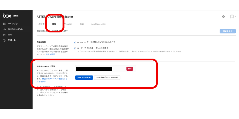 アステリア公開キーキャプチャ