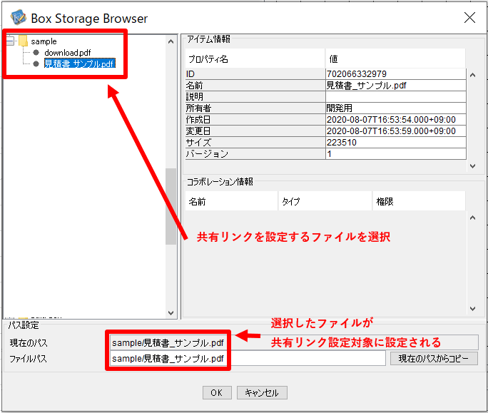 Box Storage Browserから対象のファイルを選択する