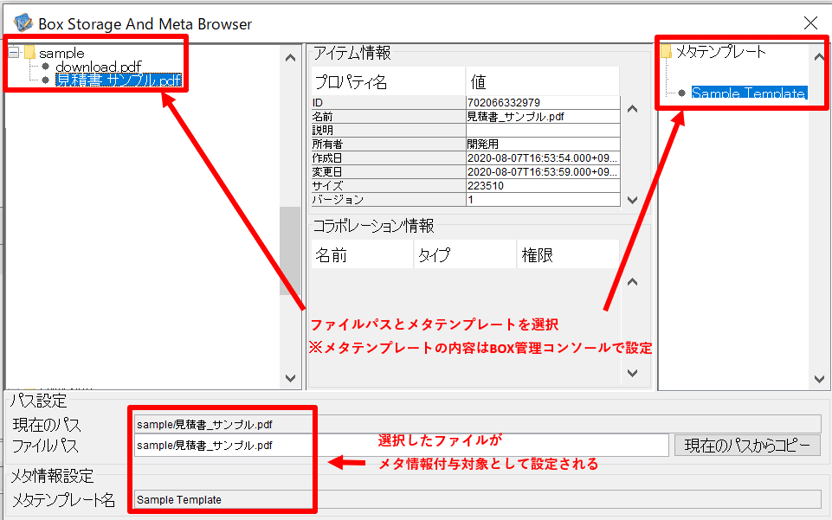 Box Storage And Meta Browserで見積書_サンプル.pdfを選択します