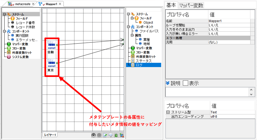 各属性にメタ情報をマッパーで繋げます。