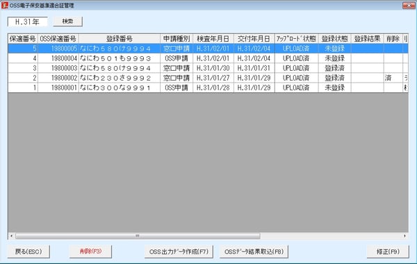 OSS電子保適証一覧画面