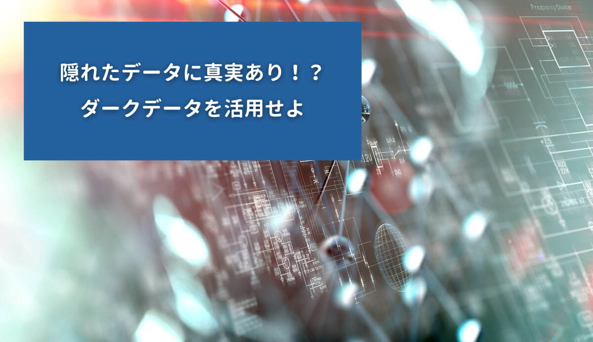 Apple、「ダークデータ」機械学習会社Lattice Dataを買収